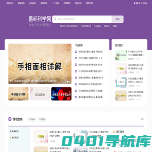 易经科学网 - 传统文化专题网站