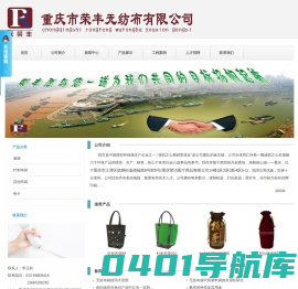 重庆环保袋-重庆无纺布袋-重庆帆布袋-重庆市荣丰无纺布有限公司
