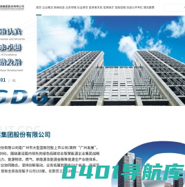 广州发展集团股份有限公司