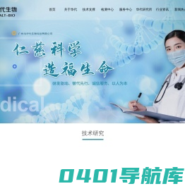 广州市华代生物科技有限公司  研发驱动，替代先行，诚信服务