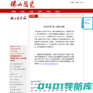佛山陶瓷，佛山陶瓷杂志出版有限公司