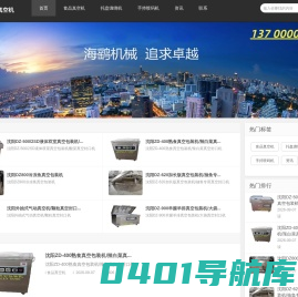 沈阳真空机_沈阳真空包装机_沈阳大米真空包装机-沈阳海鹞真空包装机械有限公司
