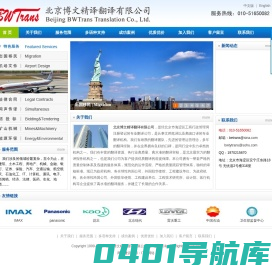 北京博文精译翻译有限公司欢迎您