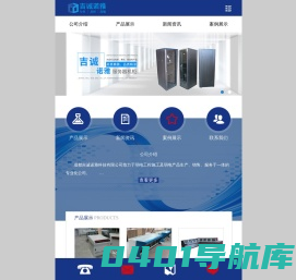 成都吉诚诺雅科技有限公司