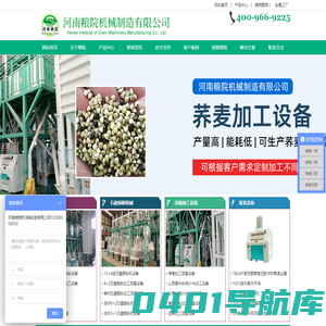 高粱-粗粮-杂粮加工设备-谷子-苦荞-藜麦加工机械-荞麦-燕麦片加工设备厂家-粮院机械