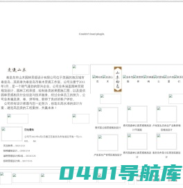 秦皇岛市山木园林景观设计有限公司