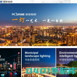 佛山市保坚照明有限公司_照明工业_佛山市保坚照明有限公司_保坚照明_保坚市政路灯建设_保坚城市亮化照明_保坚环境照明