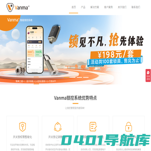 无源电子锁_五防锁_机柜锁_物联网锁_智能锁控管理-Vanma