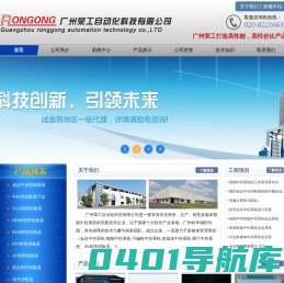 广州荣工自动化科技有限公司
