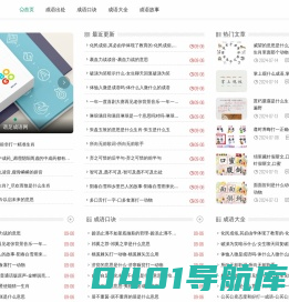 谱足成语网 - 指南成语的路径，引领你的语言之旅