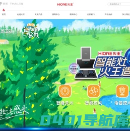 火王智能灶-集成灶十大品牌-集成灶加盟代理-火王官网