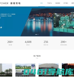 广州康维发电设备提供康明斯发电机组并机柜价格咨询
