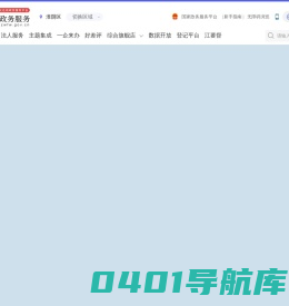 淮阴区政务服务网