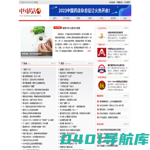 中国药店
