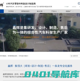 汽车料架,折叠金属箱,汽车零部件料架生产厂家苏州鑫辉