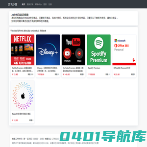 Netflix账号,奈飞账号,奈飞车位,奈飞合租,网飞Spotify,Netflix,Tidal,Hbo,Hbogo,Youtube,Disney+账号尽在奈飞小寓。