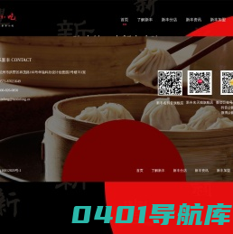 新丰小吃