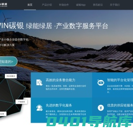 碳银网—乡村绿能绿居解决方案运营商