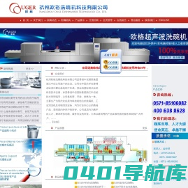 洗碗机_杭州欧格洗碗机科技有限公司