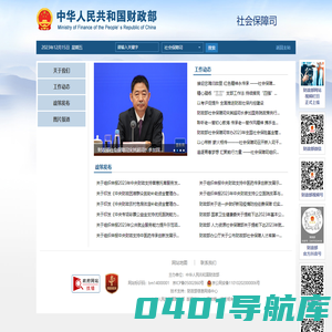 社会保障司