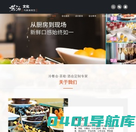 北京茶歇_北京冷餐会服务_冷餐会服务公司_宴会外卖 - 首选北京煮酒文化-方案多_价格低_菜单全
