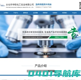 对氯苯磺酸|2-萘酚-6-磺酸钠|4-甲氧基苯肼盐酸盐--太仓市华联化工实业有限公司