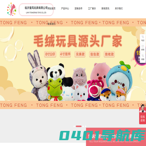 毛绒玩具,毛绒公仔,毛绒抱枕,毛绒玩具厂家_童风玩具有限公司
