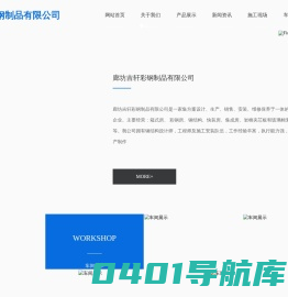 廊坊吉轩彩钢制品有限公司