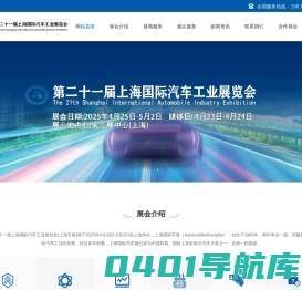上海车展-2025第21届上海国际汽车工业展览会-2025上海国际车展