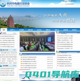 杭州市龟鳖行业协会--原杭州市养鳖行业协会