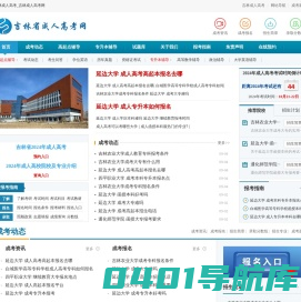 吉林成人高考_吉林成人高考网