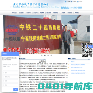 温州市伟诚工程材料有限公司
