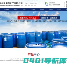 邻二氯苯|对二氯苯|氯化苯|2,5-二氯硝基苯--扬州凤凰岛化工有限公司