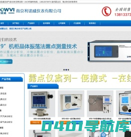 露点仪-露点分析仪-专业品质把控[利诺威]