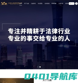 北京九稳律师事务所