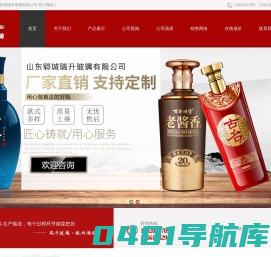 山东郓城瑞升玻璃有限公司-玻璃瓶厂家,晶白酒瓶,彩色酒瓶,白酒瓶厂