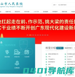 中山市人民医院【官方网站】