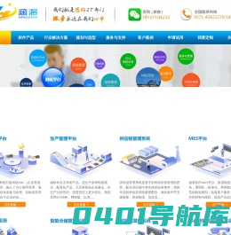 erp系统管理软件-智能仓库-仓库管理软件-mes-生产ERP-定制软件-涵湛软件有限公司