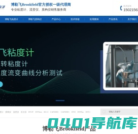 博勒飞Brookfield布式旋转粘度计授权经销代理商-倍迎电子