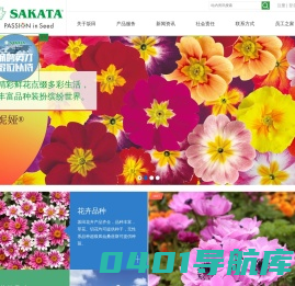 坂田种苗(苏州)有限公司欢迎您....蔬菜种子_花卉品种