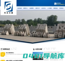 凤台县水利建筑安装工程有限公司
