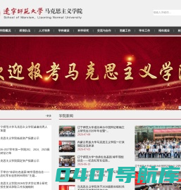 辽宁师范大学马克思主义学院