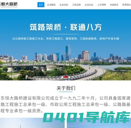 广东恒大路桥建设有限公司,www.gdhdlq.com