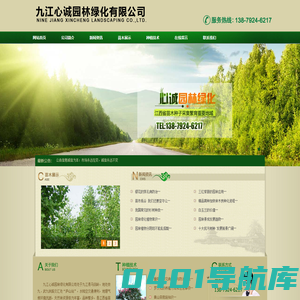九江心诚园林绿化有限公司
