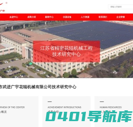 常州市武进广宇花辊机械有限公司