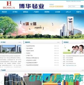 河北省南宫市博华毡业有限公司 - 首页_河北省南宫市博华毡业有限公司