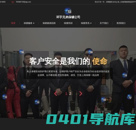 上海保镖公司-上海私人保镖公司-环宇兄弟专业保镖雇佣全国派驻