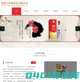 成都久香源酒业有限公司