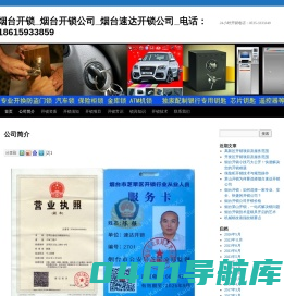 烟台开锁_烟台开锁公司_烟台速达开锁公司_电话：18615933859 | 24小时开锁电话：0535-3333349