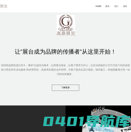 深圳展览设计-展台设计搭建-展览公司-深圳市高鼎展览策划有限公司